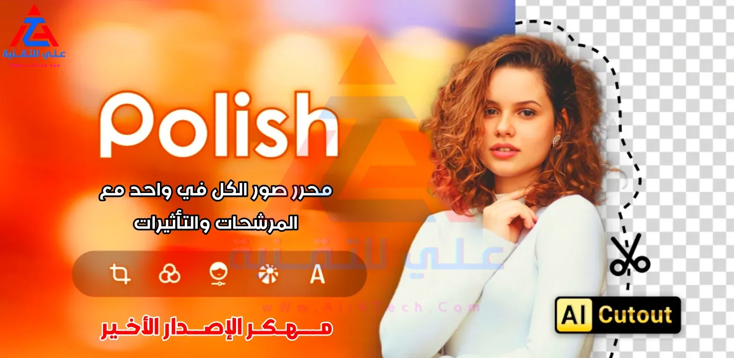 تحميل Photo Editor Pro - Polish APK مهكر اخر اصدار للاندرويد