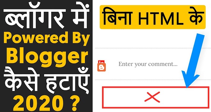 How To Remove Powered By Blogger In 2020 | Powered By Blogger कैसे हटाएँ ।