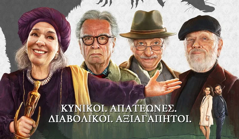 Η ταινία «Το κόλπο της νυφίτσας» στην Κινηματογραφική Λέσχη Αλεξανδρούπολης