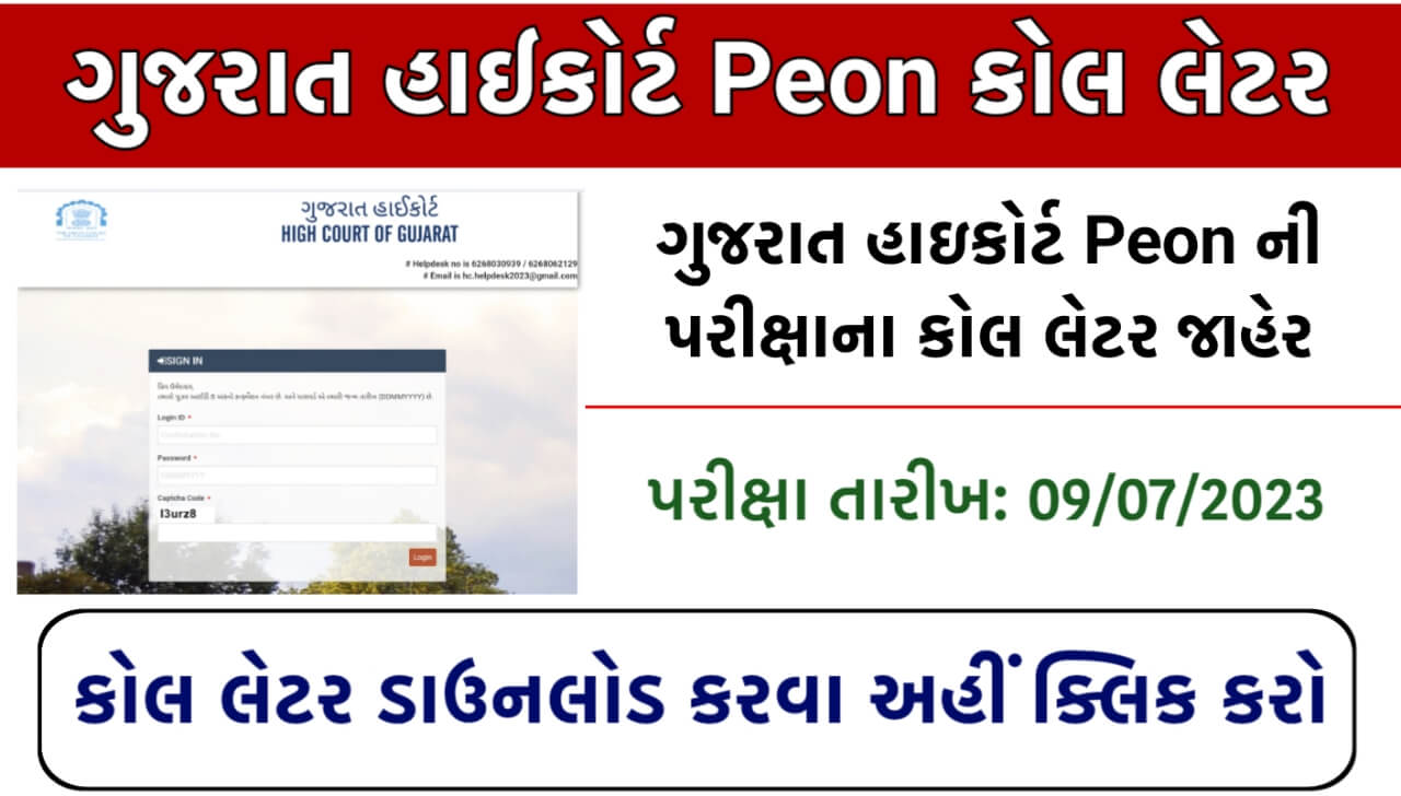 Gujarat HC Peon Call Letter 2023