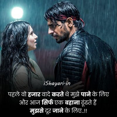 Breakup Shayari