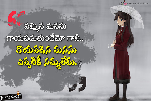 telugu quotes, relationship telugu quotes, daily telugu motivational relationship messages, best 10 relationship quotes for best life