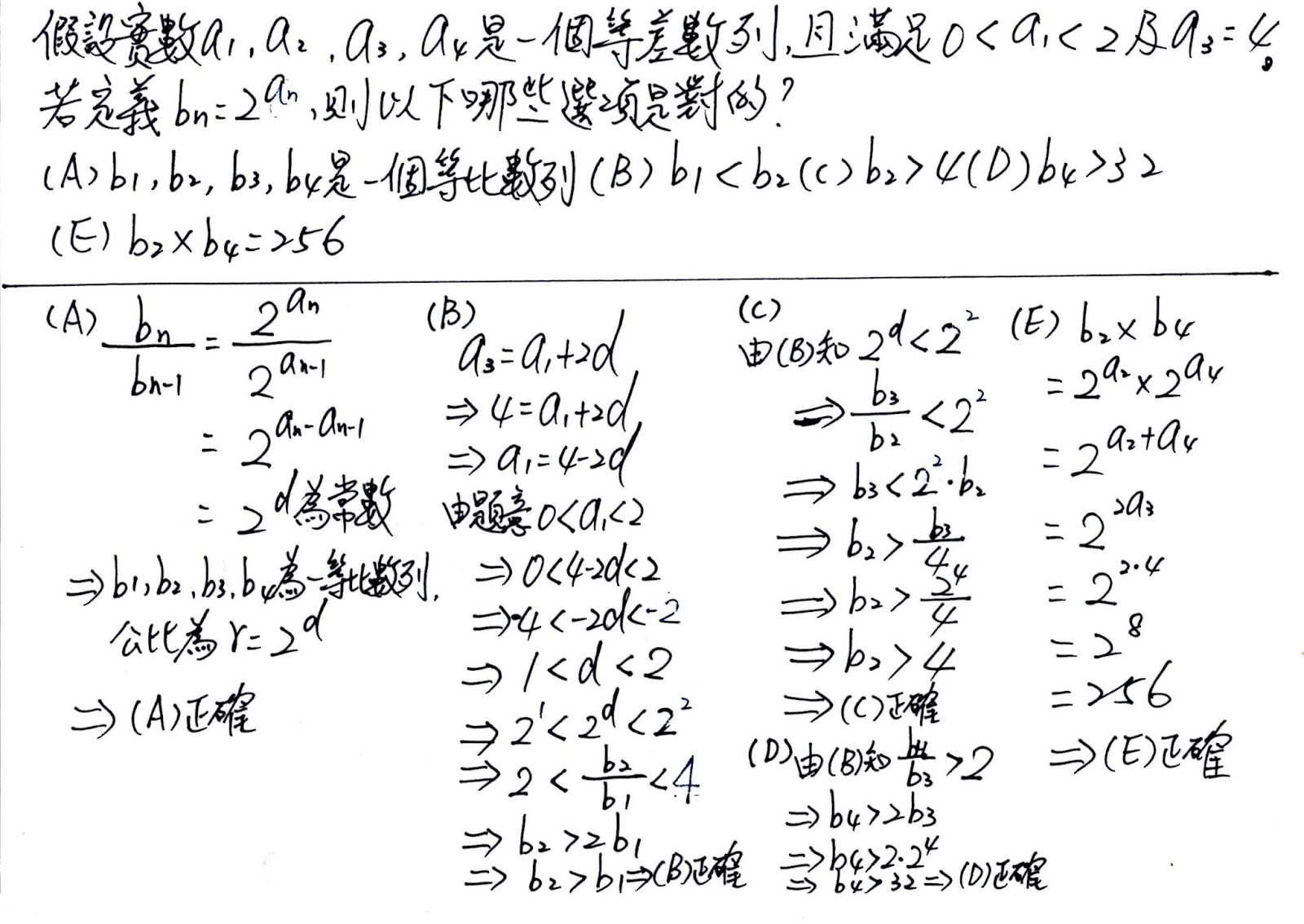 隨筆誌 一下1 2數列與級數 等差數列特定條件成等比數列相關問題 隨筆誌 一下1 2數列與級數 等差數列特定條件成等比數列相關問題