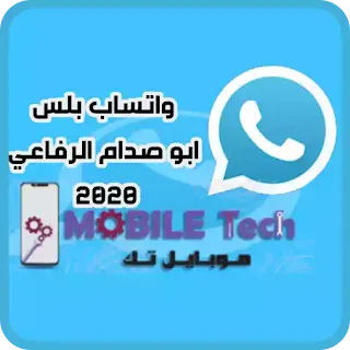  whatsapp abosadam plus واتساب بلس ابو صدام الرفاعي 