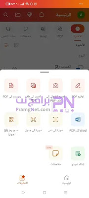 تنزيل اوفيس للاندرويد