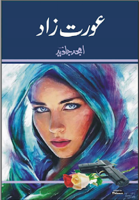 Aurat zaad novel by Amjad Javed pdf