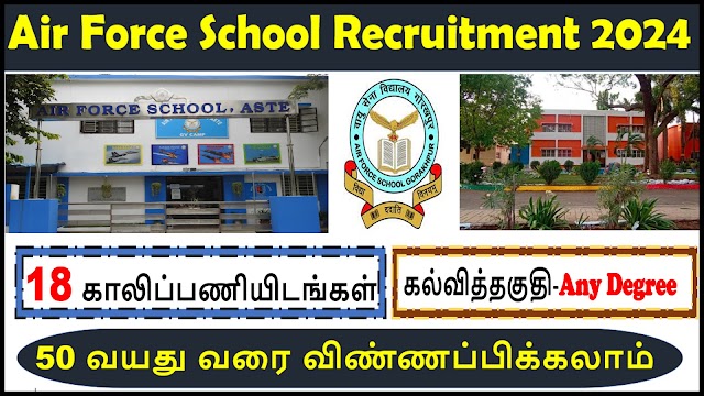 விமானப்படை பள்ளி ஆவடியில் புதியதாக வேலைவாய்ப்பு2024|18 Vacancy | Apply Now 