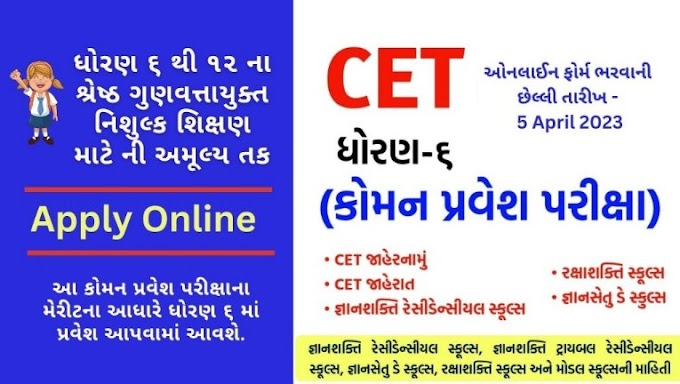 SEB Std 6 Common Entrance Test - CET | Exam Date-Syllabus @ sebexam.org