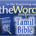 ஒலிவடிவ வேதாகமம் (புதிய ஏற்பாடு) இலவச பதிவிறக்கம்  -tamil bible mp3 format free download