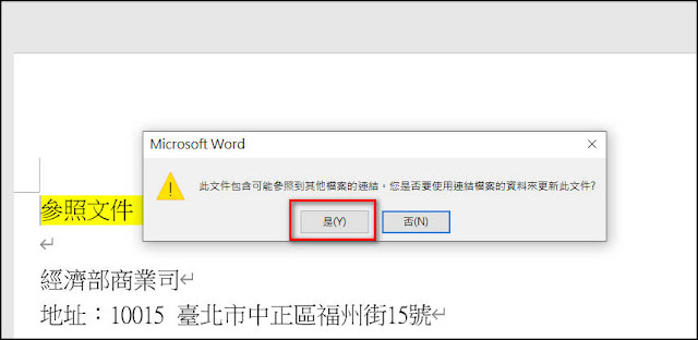 批次自動更新或修改多份Microsoft Word文件的內容，只需運用『選擇性貼上』(Paste Special)