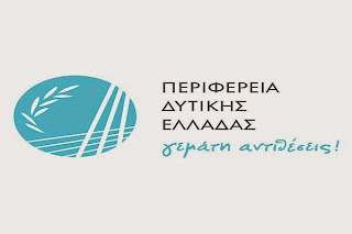 Εγκρίθηκε η σύναψη προγραμματικής σύμβασης μεταξύ Περιφέρειας Δυτικής Ελλάδας και Δήμου Πηνειού