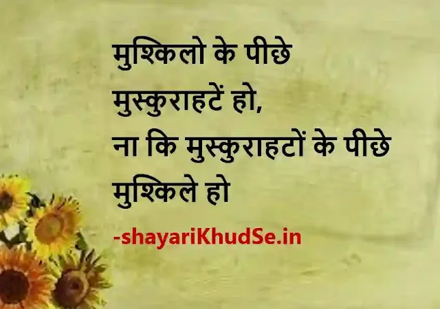 happy life shayari dp, happy life shayari image, happy life shayari in hindi images