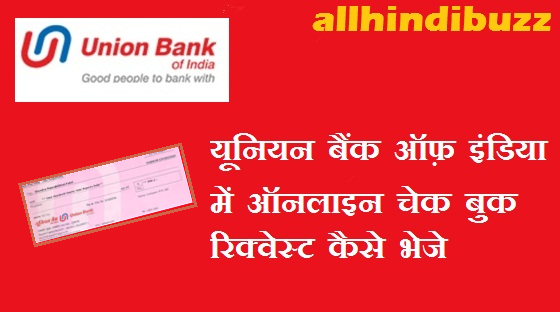 union bank cheque book apply