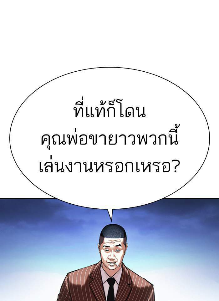 Lookism ตอนที่ 406