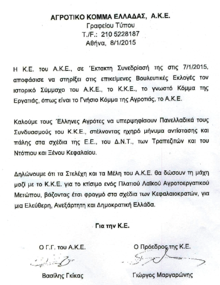 Αγροτικό Κόμμα Ελλάδας 