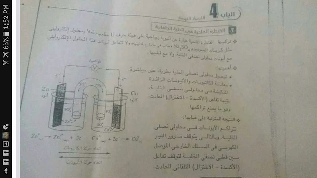 نموذج إجابة إمتحان مادة الكيمياء للشعبة العلمية للثانويه العامه اليوم 18/6/2017 الاحد