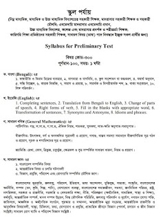 ১৭তম শিক্ষক নিবন্ধনের MCQ পরীক্ষার সিলেবাস স্কুল, স্কুল লেভেল-২ ও কলেজের সিলেবাস