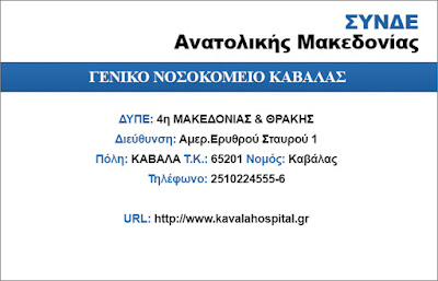 http://www.kavalahospital.gr