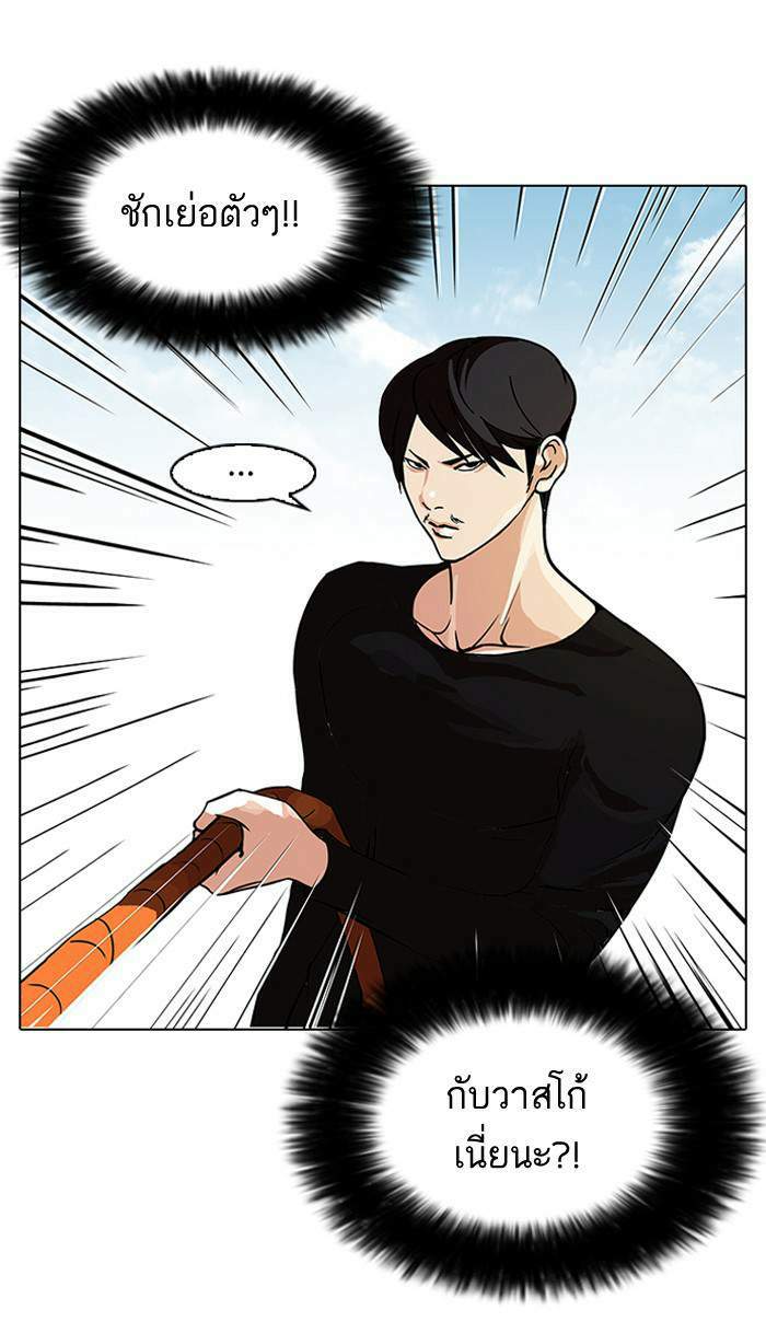 Lookism ตอนที่ 92