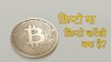 क्रिप्टो या क्रिप्टो करेंसी क्या है? | What is crypto or crypto currency? crypto coin hindi