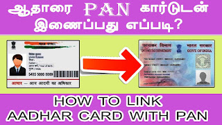 how to link aadhaar card with pan card