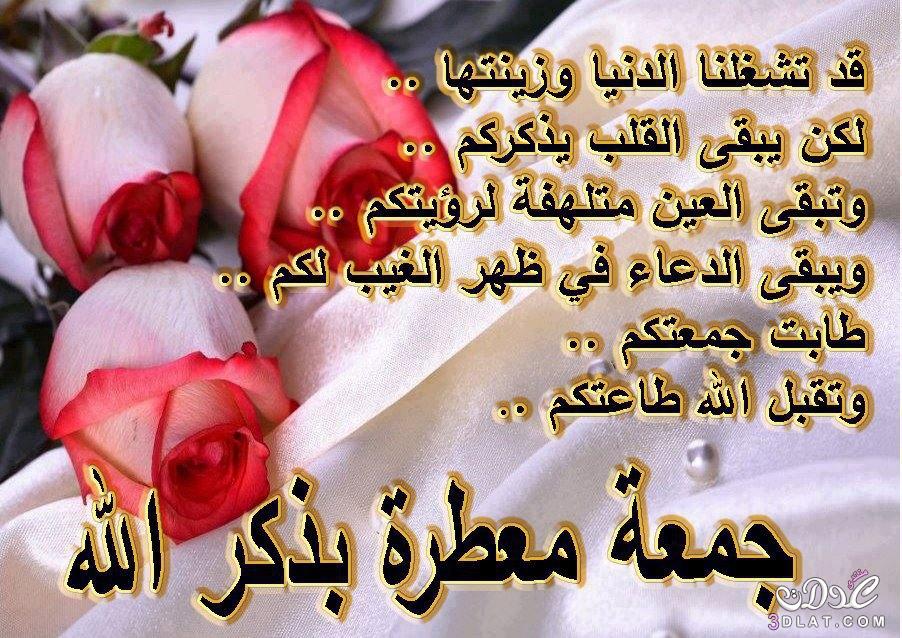 صور يوم الجمعة