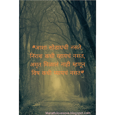 100+ Marathi Suvichar || Good Thoughts In Marathi || मराठी सुविचार 