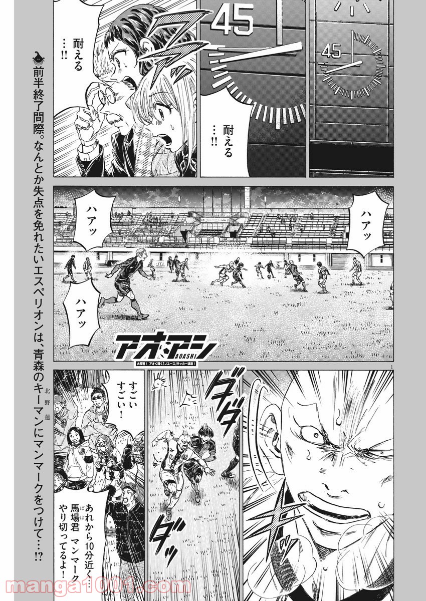 アオアシ Raw 第248話 Manga Raw