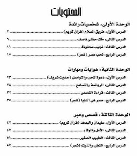 تحميل كتاب الانشطة و التدريبات فى اللغة العربية -activities-arabic-Training-fifth-primary-grade للصف الخامس الابتدائى الترم الثانى 2019-2020-2021-2022