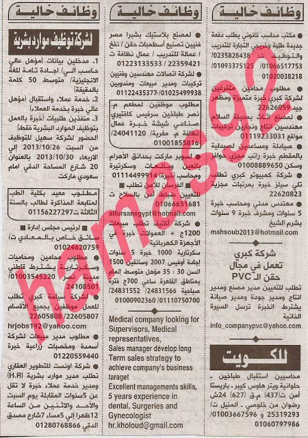 وظائف جريدة الاهرام الجمعة 25 اكتوبر 2013