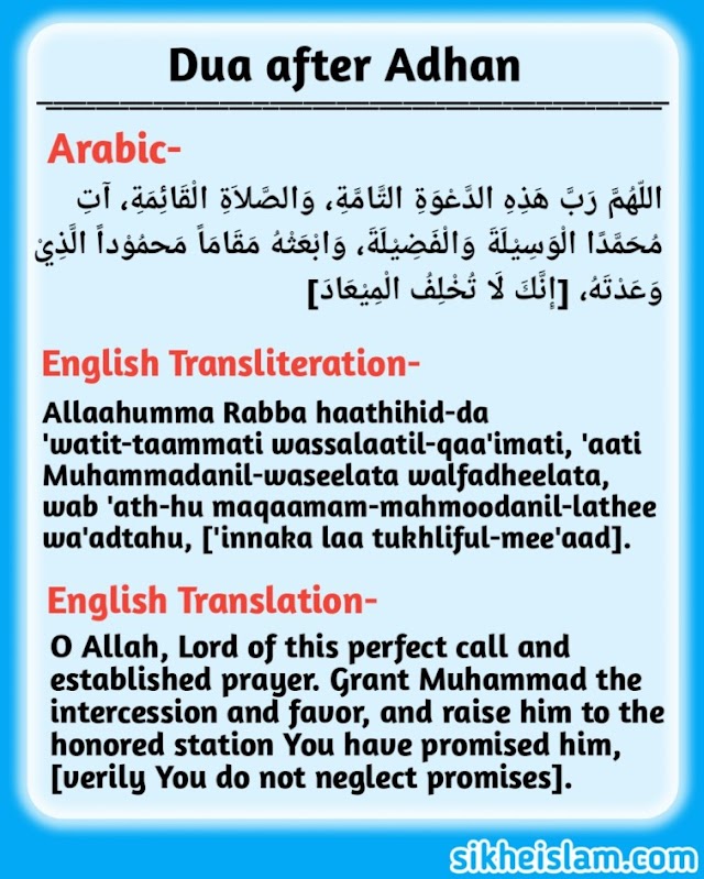 Dua after Adhan – and what to say during Adhan – Full Explained 