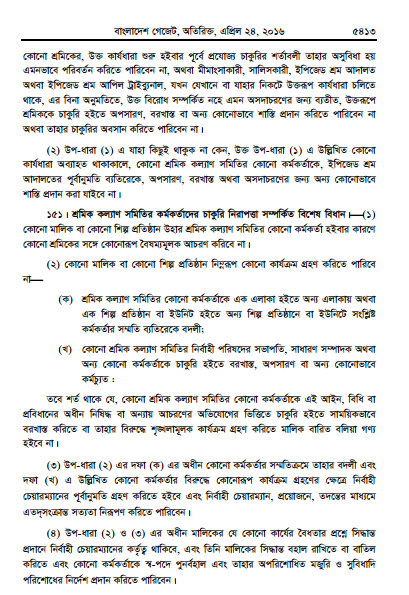bangladesh-epz-labor-law-april-2016-pdf
