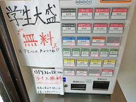 横浜家系ラーメン チバリ家 宜野湾店の食券機の写真