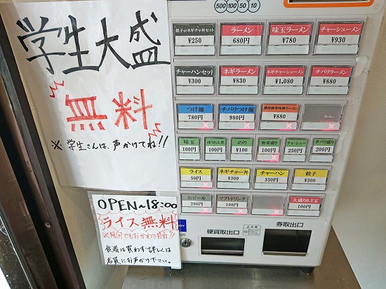 横浜家系ラーメン チバリ家 宜野湾店の食券機の写真