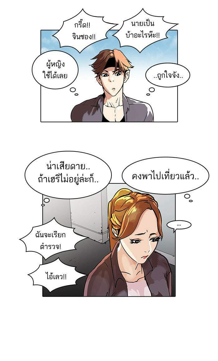 Lookism ตอนที่ 36