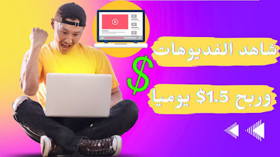 ربح المال من الانترنت