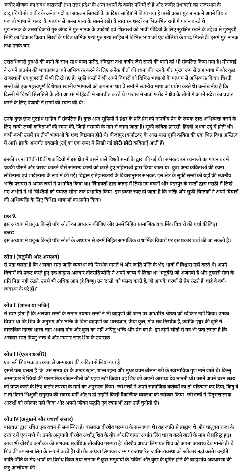 Class 12 History Chapter 6,  इतिहास कक्षा 12 नोट्स pdf,  इतिहास कक्षा 12 नोट्स 2021 NCERT,  इतिहास कक्षा 12 PDF,  इतिहास पुस्तक,  इतिहास की बुक,  इतिहास प्रश्नोत्तरी Class 12, 12 वीं इतिहास पुस्तक up board,  बिहार बोर्ड 12 वीं इतिहास नोट्स,   12th History book in hindi, 12th History notes in hindi, cbse books for class 12, cbse books in hindi, cbse ncert books, class 12 History notes in hindi,  class 12 hindi ncert solutions, History 2020, History 2021, History 2022, History book class 12, History book in hindi, History class 12 in hindi, History notes for class 12 up board in hindi, ncert all books, ncert app in hindi, ncert book solution, ncert books class 10, ncert books class 12, ncert books for class 7, ncert books for upsc in hindi, ncert books in hindi class 10, ncert books in hindi for class 12 History, ncert books in hindi for class 6, ncert books in hindi pdf, ncert class 12 hindi book, ncert english book, ncert History book in hindi, ncert History books in hindi pdf, ncert History class 12, ncert in hindi,  old ncert books in hindi, online ncert books in hindi,  up board 12th, up board 12th syllabus, up board class 10 hindi book, up board class 12 books, up board class 12 new syllabus, up Board Maths 2020, up Board Maths 2021, up Board Maths 2022, up Board Maths 2023, up board intermediate History syllabus, up board intermediate syllabus 2021, Up board Master 2021, up board model paper 2021, up board model paper all subject, up board new syllabus of class 12th History, up board paper 2021, Up board syllabus 2021, UP board syllabus 2022,  12 वीं इतिहास पुस्तक हिंदी में, 12 वीं इतिहास नोट्स हिंदी में, कक्षा 12 के लिए सीबीएससी पुस्तकें, हिंदी में सीबीएससी पुस्तकें, सीबीएससी  पुस्तकें, कक्षा 12 इतिहास नोट्स हिंदी में, कक्षा 12 हिंदी एनसीईआरटी समाधान, इतिहास 2020, इतिहास 2021, इतिहास 2022, इतिहास  बुक क्लास 12, इतिहास बुक इन हिंदी, इतिहास क्लास 12 हिंदी में, इतिहास नोट्स इन क्लास 12 यूपी  बोर्ड इन हिंदी, एनसीईआरटी इतिहास की किताब हिंदी में,  बोर्ड 12 वीं तक, 12 वीं तक की पाठ्यक्रम, बोर्ड कक्षा 10 की हिंदी पुस्तक  , बोर्ड की कक्षा 12 की किताबें, बोर्ड की कक्षा 12 की नई पाठ्यक्रम, बोर्ड इतिहास 2020, यूपी   बोर्ड इतिहास 2021, यूपी  बोर्ड इतिहास 2022, यूपी  बोर्ड इतिहास 2023, यूपी  बोर्ड इंटरमीडिएट इतिहास सिलेबस, यूपी  बोर्ड इंटरमीडिएट सिलेबस 2021, यूपी  बोर्ड मास्टर 2021, यूपी  बोर्ड मॉडल पेपर 2021, यूपी  मॉडल पेपर सभी विषय, यूपी  बोर्ड न्यू क्लास का सिलेबस  12 वीं इतिहास, अप बोर्ड पेपर 2021, यूपी बोर्ड सिलेबस 2021, यूपी बोर्ड सिलेबस 2022,