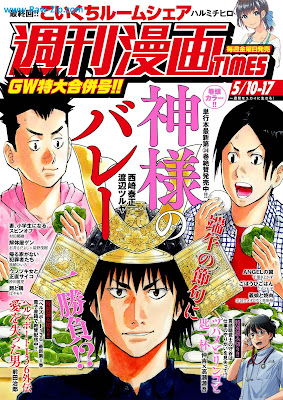 週刊漫画TIMES 2024年05月10-17号 Manga Times 2024-05-10-17 