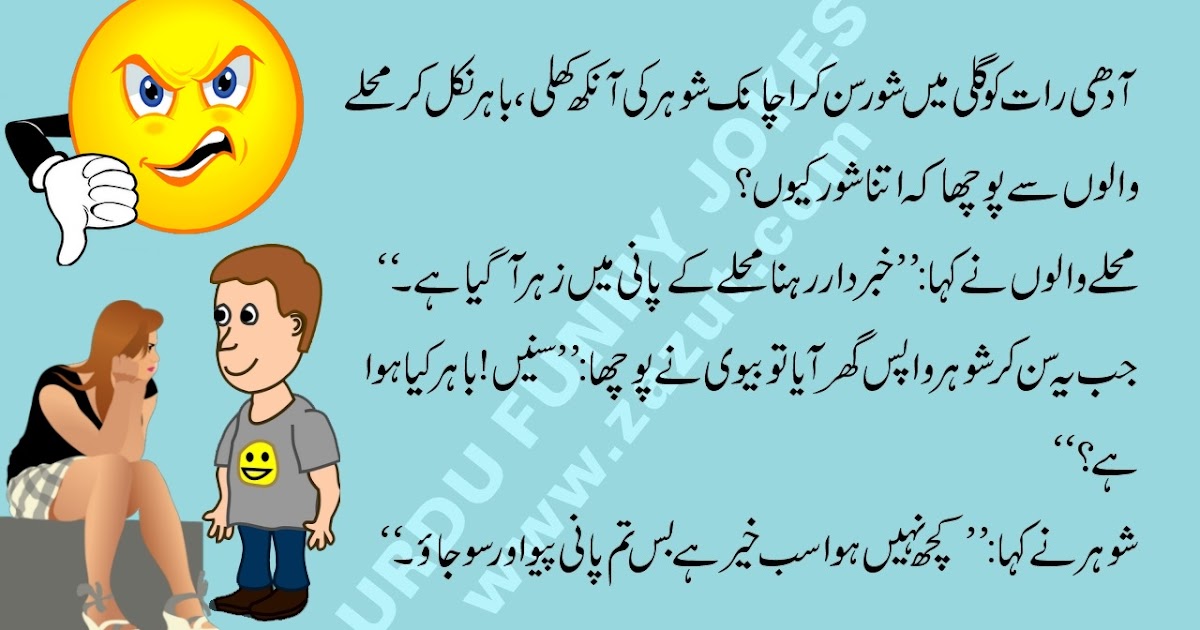 Urdu Funny Jokes Urdu Funny Jokes 054 jpg (1200x630)