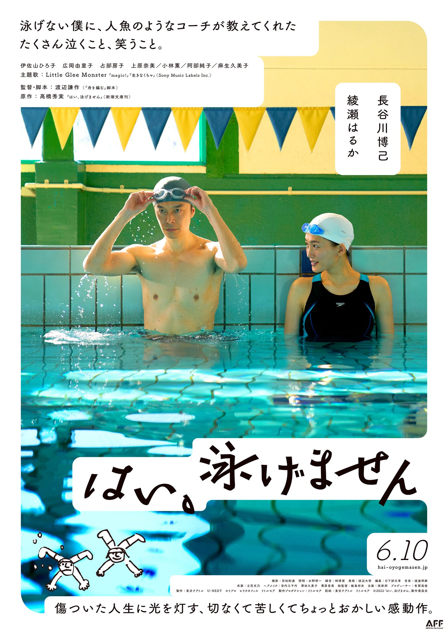 Yes I Can't Swim film - Kensaku Watanabe - poster