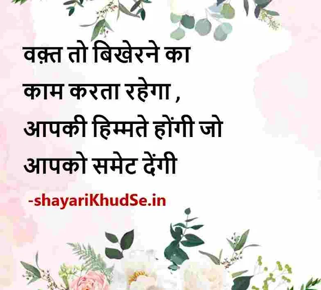 good morning images lines hindi, true lines images hindi, heart touching lines hindi images