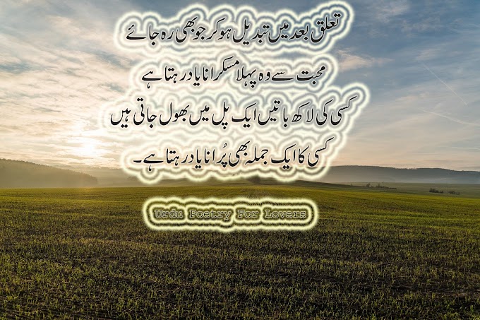 Taluq Bad May Tabdel Ho Kar/Urdu sad poetry