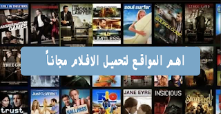 تحميل الافلام,تحميل الافلام الاجنبية,تحميل,افلام 2021,افلام,اقوى افلام الاكشن 2021,أفضل 5 مواقع لمشاهدة و تحميل الأفلام مجانا,افضل مواقع لتحميل الافلام,مواقع لتحميل و مشاهدة الأفلام و المسلسلات,مواقع لتحميل الافلام مترجمة,افضل مواقع افلام,أفضل 5 مواقع لتحميل الافلام و المسلسلات,افلام اكشن 2021,أفضل 5 مواقع لمشاهدة و تحميل الافلام و المسلسلات,افلام اكشن جديدة 2021,مواقع الافلام,تحميل تطبيق موفيز لاند لتحميل الافلام,أقوى موقع لتحميل الأفلام الأجنبية,تحميل افلام,أفضل وأسهل موقع لتحميل الافلام