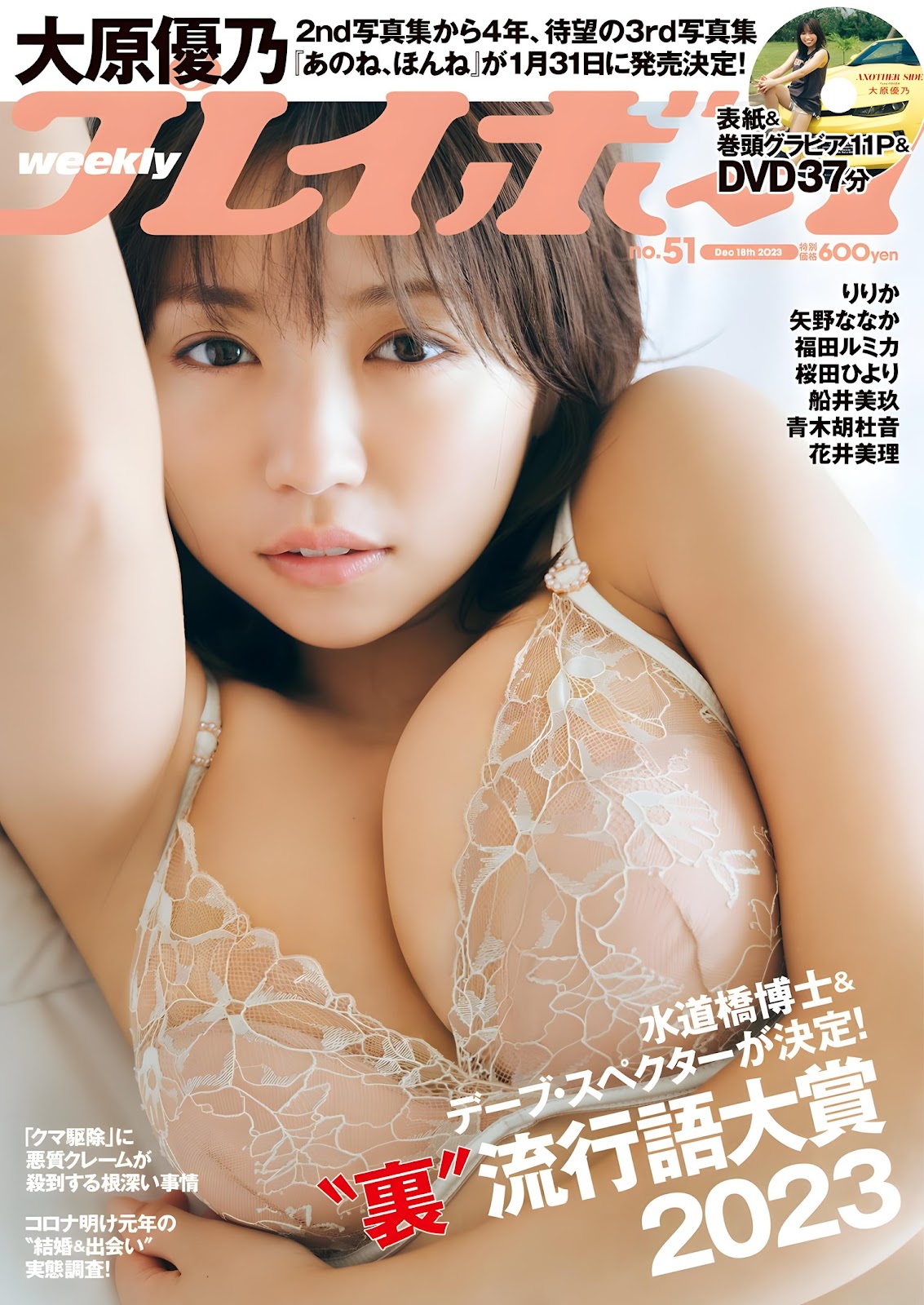 Ohara Yuno 大原優乃, Weekly Playboy 2023 No.51 (週刊プレイボーイ 2023年51号) img 17