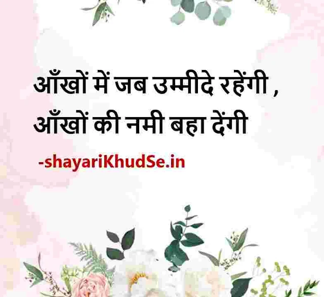 motivational thought of the day in hindi, motivational thought of the day in hindi and english, motivational thought of the day in hindi for students