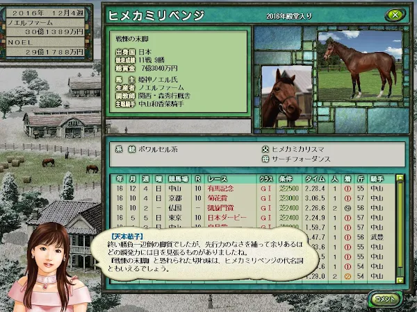 戦慄の末脚