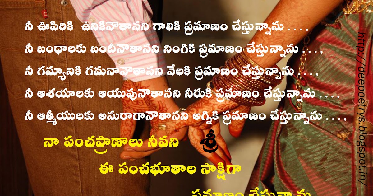 Sri Deepika Marriage  Wishes Poetry in Telugu 