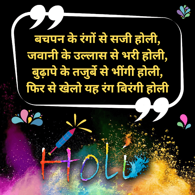 Holi Quotes In Hindi