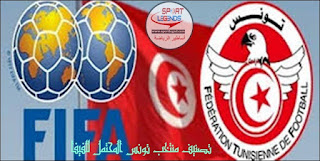 تصنيف منتخب تونس المحتمل للفيفا