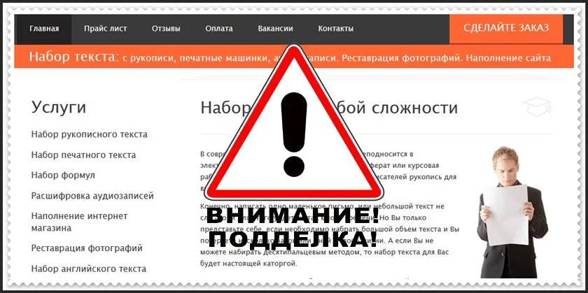 Издательство "Набор текста" citytext.ru – отзывы, лохотрон!